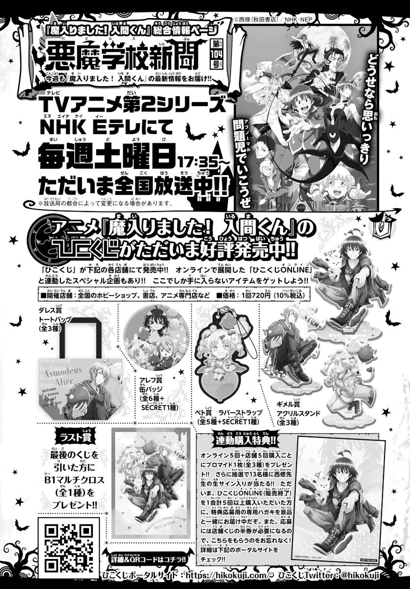 Welcome to Demon School! Iruma-kun, Chapter 217 image 23